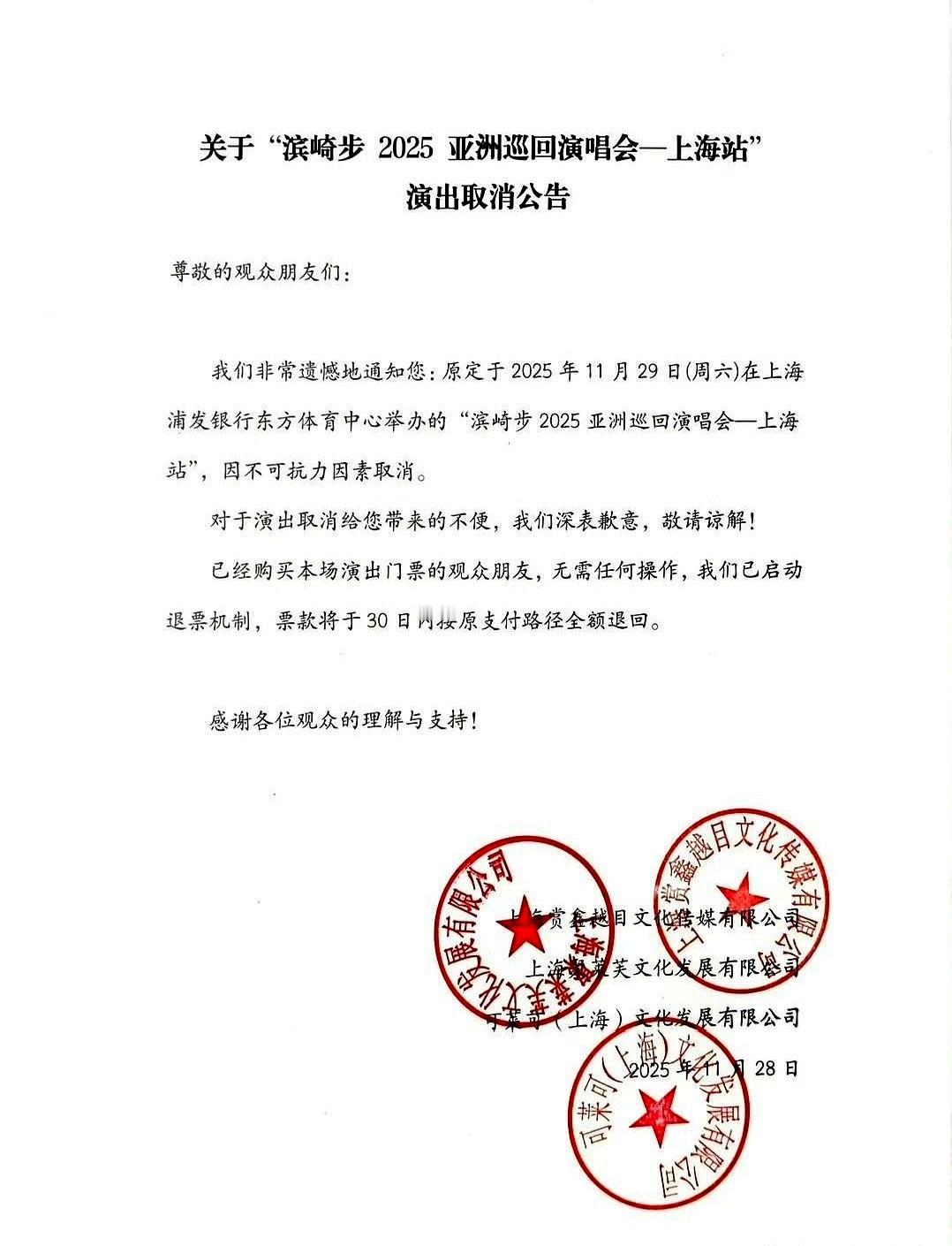 上海滨崎步演唱会被取消。“不可抗力”是这次的原因。高市早苗在那边嘴上一秃
