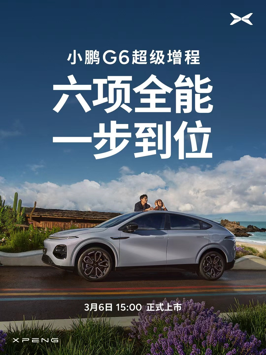 小鹏G6首发时速180km爆胎不失控小鹏G6超级增程三大极端安全场景爆胎测试：1