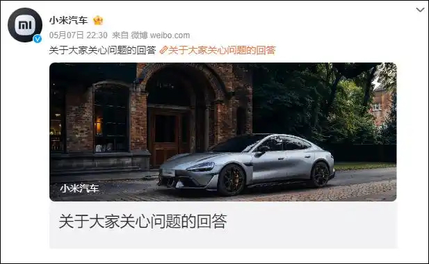 小米汽车挖孔无用知错就改就对了小米汽车发布最新通告，其中对小米UItra挖孔