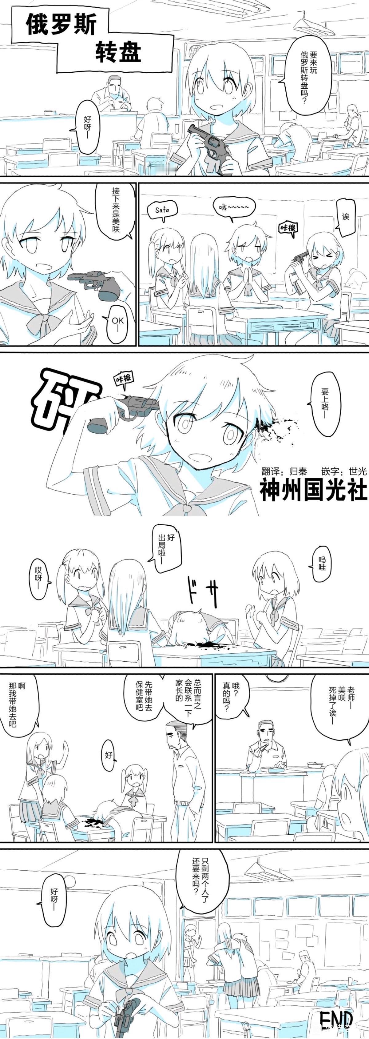 俄罗斯转盘​​​