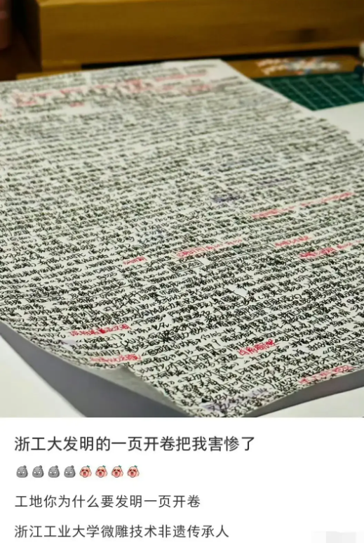 浙工大发明的一页开卷把我害惨了