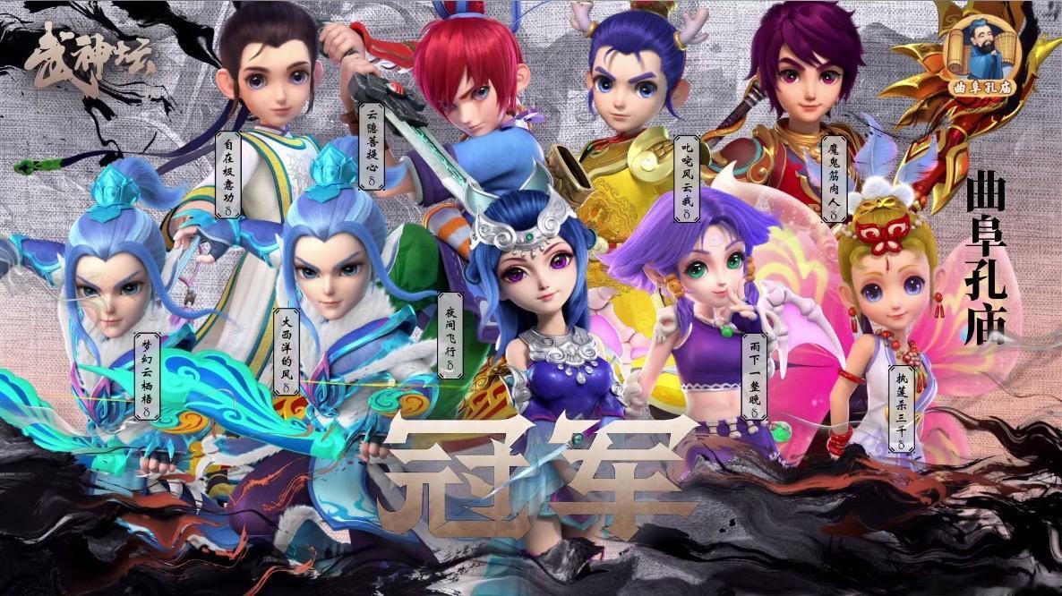 曲阜孔庙大唐和龙宫出战，豪取237联服战冠军，“天黑组合”完美谢幕！梦幻西游樱桃