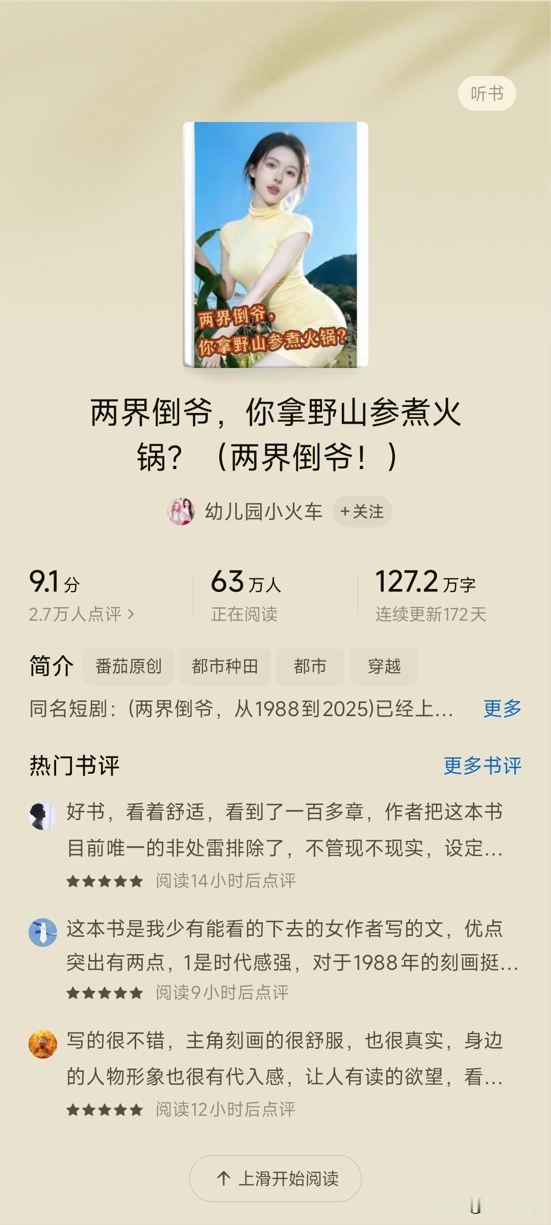 网文番茄：高质量免费文推荐。1，两界倒爷。2，开局地摊卖大力。3，时停起