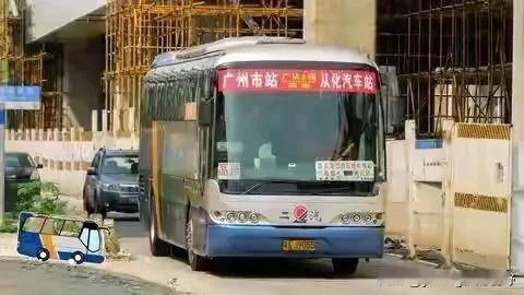 经逝去的广从、广增公交快线。当年地铁还未修通至从化增城的时候，从广州市区去往这些