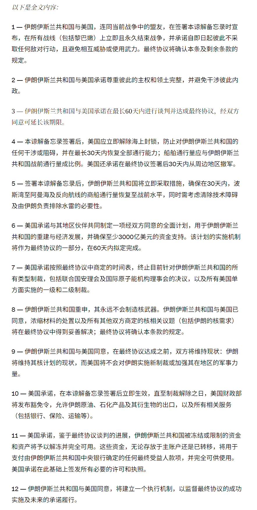 CNN声称从美国官员那儿搞到的谅解备忘录副本，共14条。看完之后，只有一个感觉，