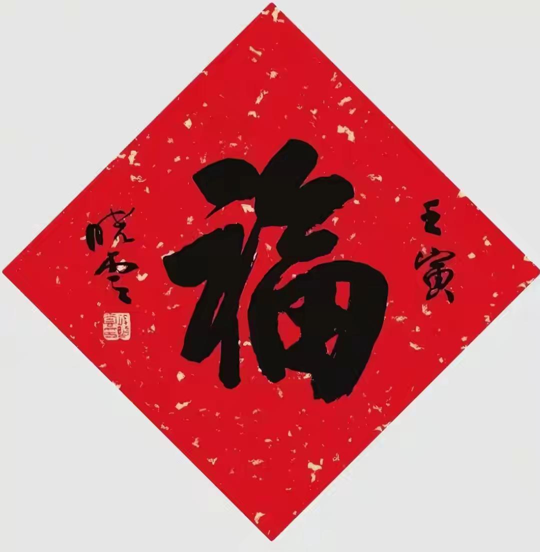 名书法家新年写福字！新年马上到了，家家门上都会贴福字，取个吉祥，寓意美好幸福。今
