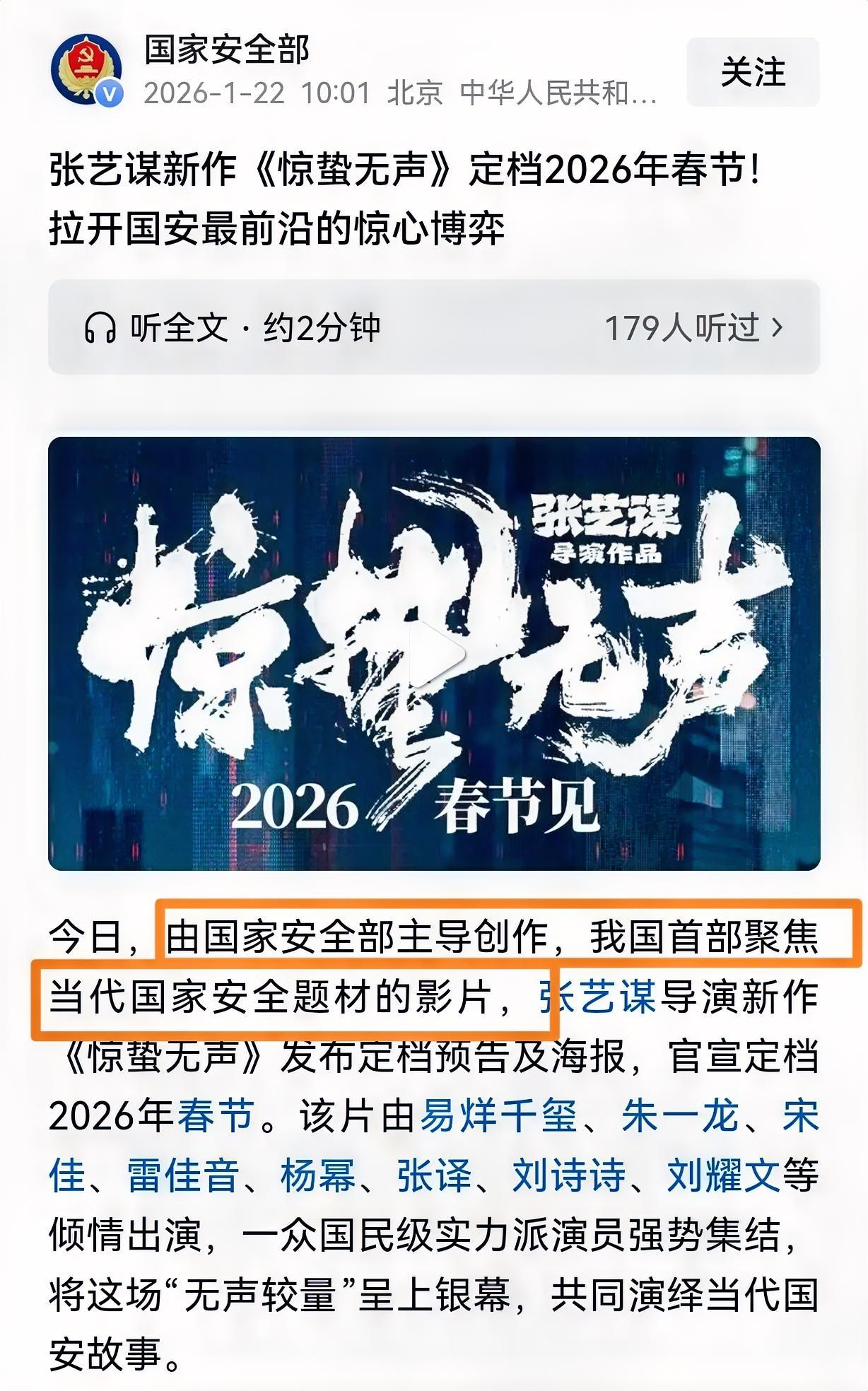 《惊蛰无声》国安题材！这也就张艺谋敢拍、能拍、能过审。上一部有记忆的同类型影