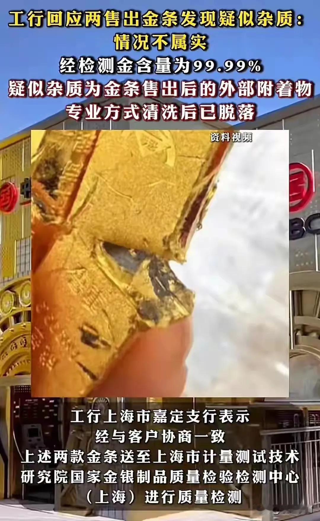 工行假金条事件总有一个说谎。要么买主撒谎；要么工行撒慌，你们认为谁说谎？