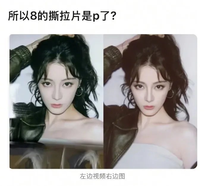 近日，迪丽热巴发布的一组撕拉片写真引发网友热议。部分眼尖的网友通过对比拍摄现场视