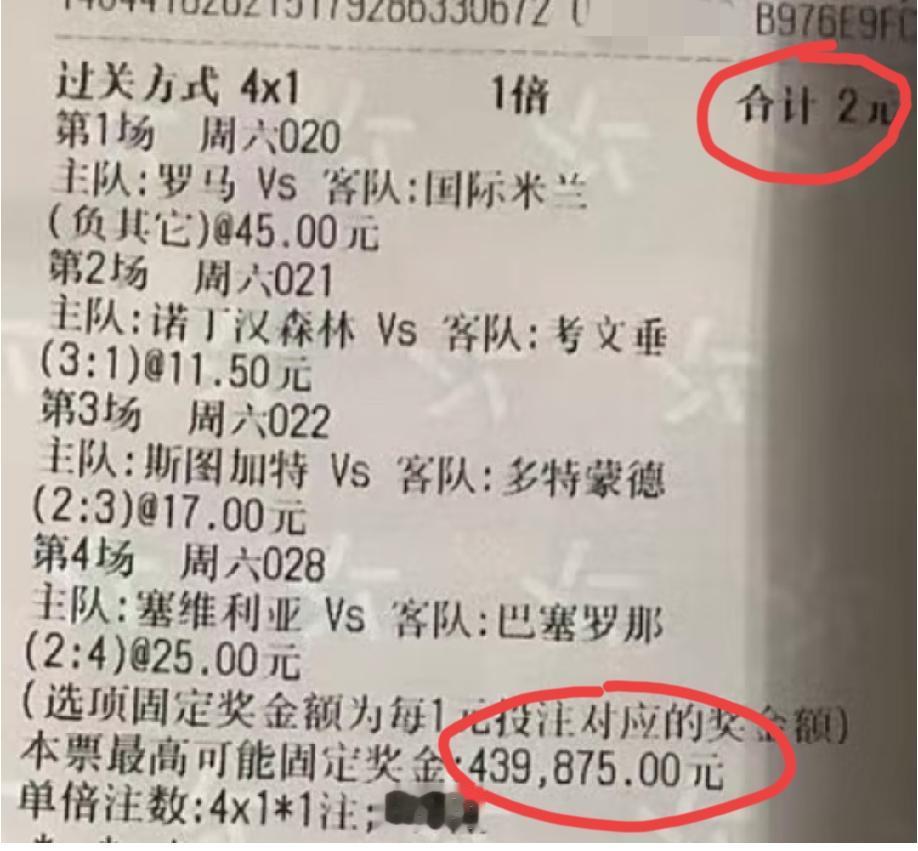 2块博43万多大洋，这个白日梦是不是做的有点太大了！罗马vs国米这场，这位朋友