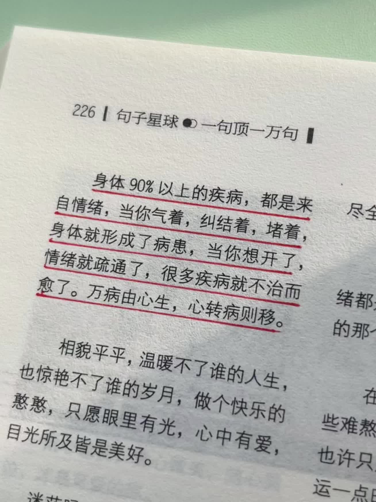 身体90%以上的疾病，都是来自情绪，当你气着，纠结着，堵着，身体就形成...