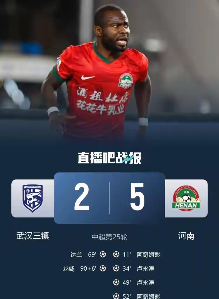 河南队借足协杯脱胎换骨了！？阿奇姆彭2球，卢勇涛2球，卡多索空门得分，5:2战胜