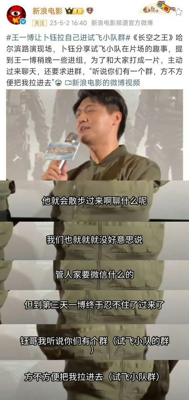 王一博好可爱啊“听说你们有个群，方不方便拉我进去”🥹