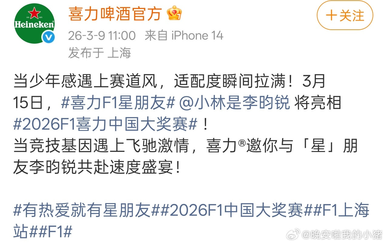 李昀锐F1活动官宣，期待星朋友