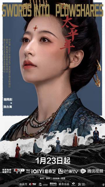 白宇周雨彤国泰民安的两张脸白宇周雨彤新剧《太平年》定档海报，看着就国泰民安的两