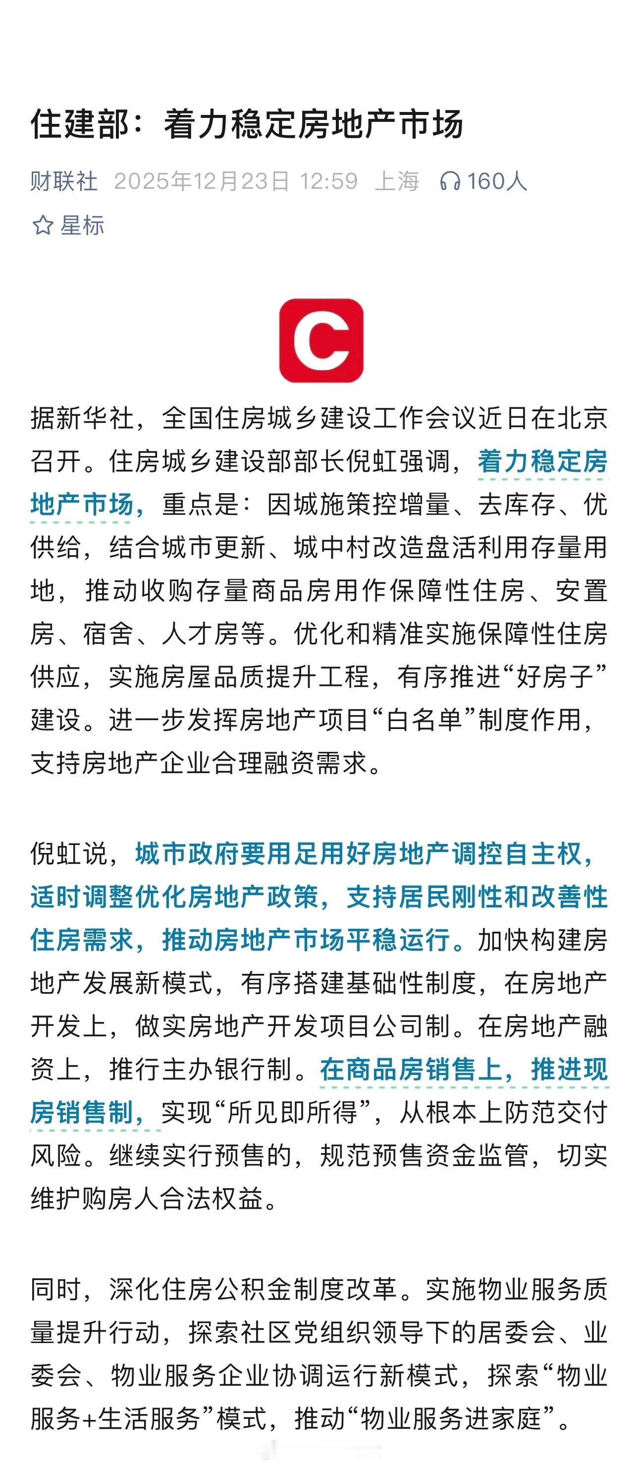 住建部：着力稳定房地产市场