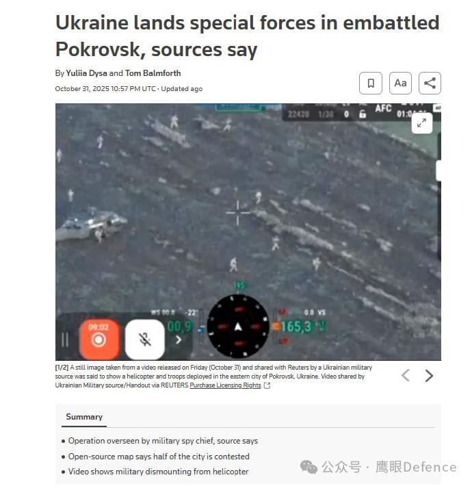 烽火问鼎计划在乌军使用“黑鹰”直升机在波克罗夫斯克机降特种部队的几乎第一时间，