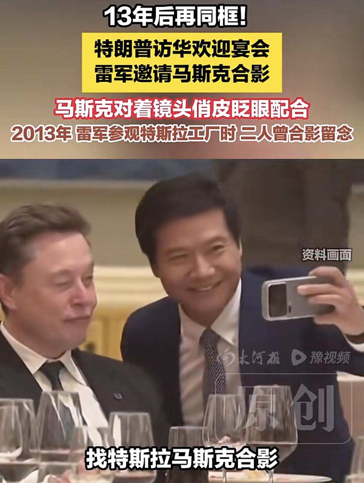国宴上，雷军的热情，马斯克的摆谱，雷军的热情是不是过头了？其实只是一个误会，