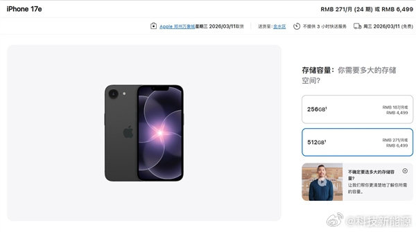 【iPhone17e未开卖已破发】根据官方，iPhone17e将于3月11日正