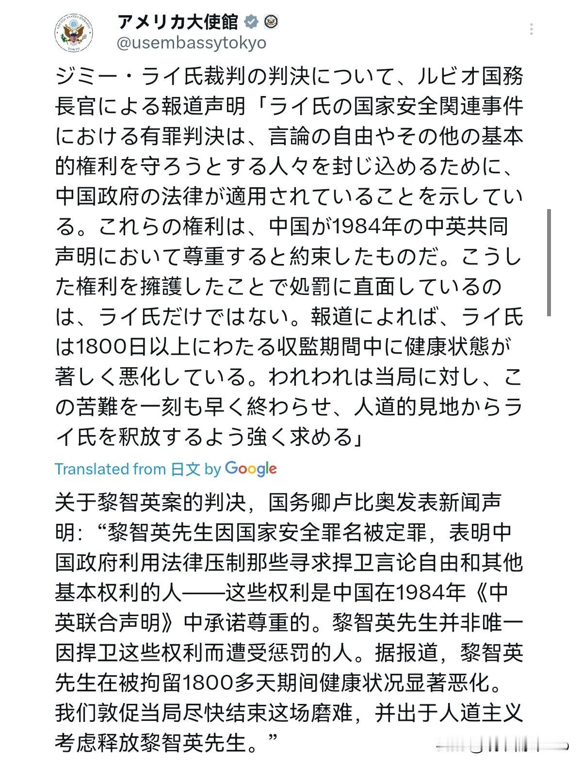美国反将我们一军！12月18日，美国驻日大使馆刊文声称，针对黎智英案判决，美国国