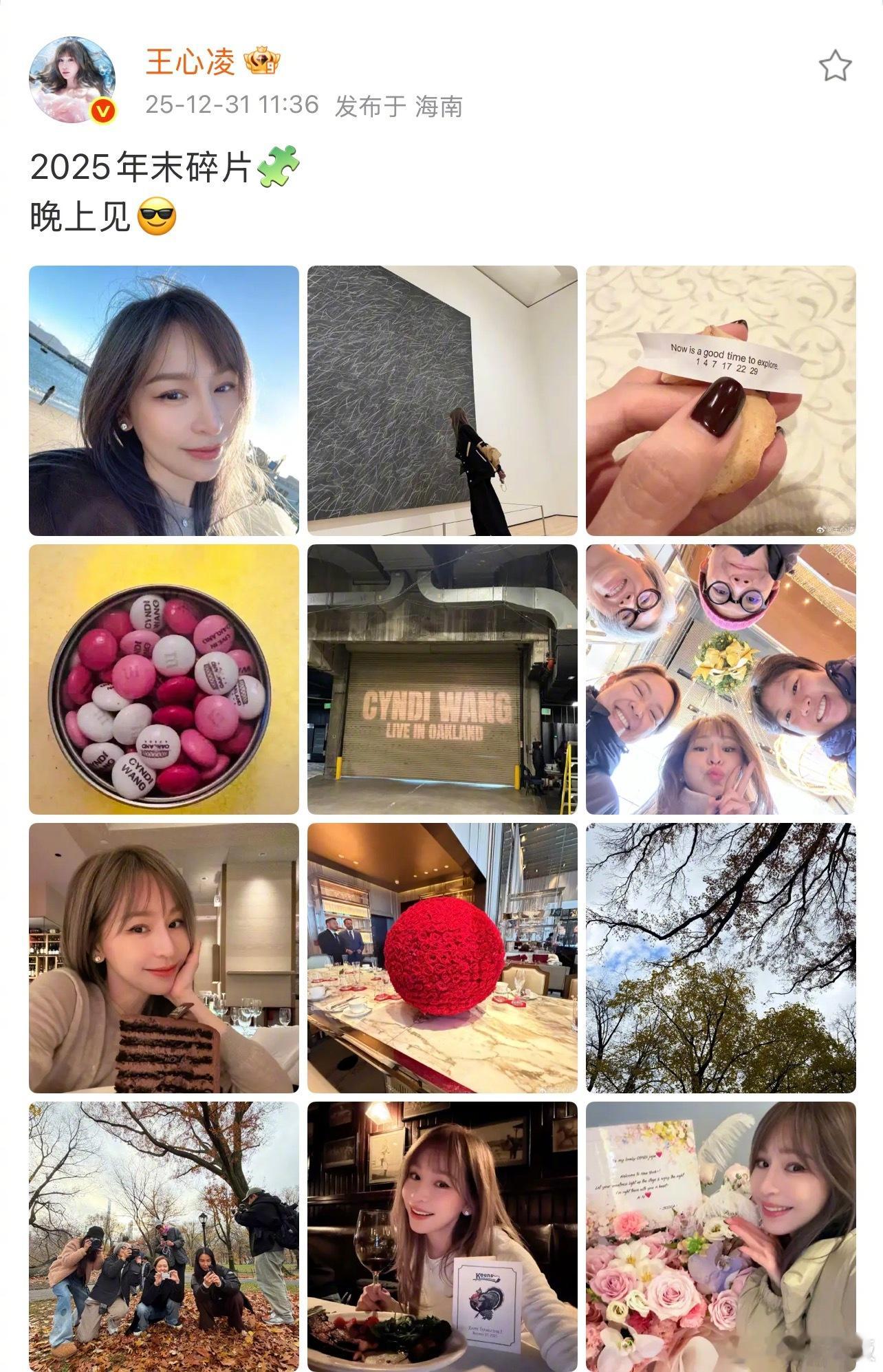 王心凌的年末碎片除了甜就是美王心凌和浪姐团重聚王心凌的2025年末碎片也太有氛