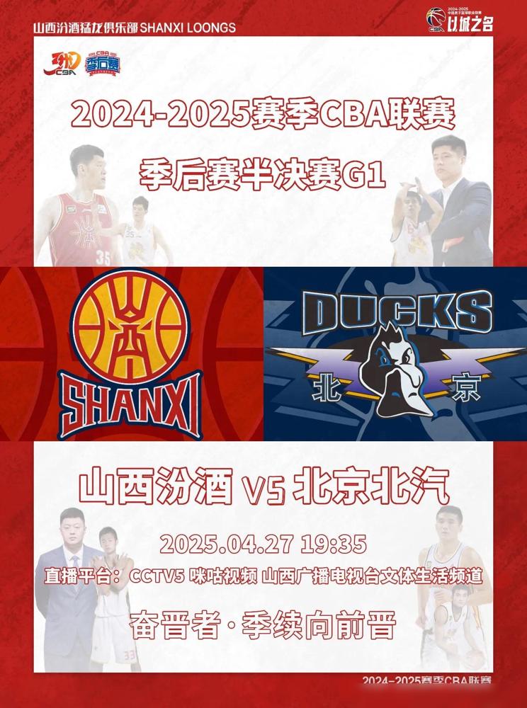 燃爆了！明晚19:35，山西主场迎战北汽，13年轮回之战正式打响！当年马布里绝杀