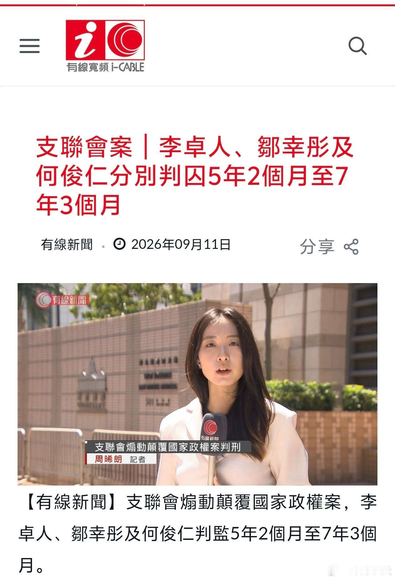 三名乱港分子分裂国家被加判5-7年乱港组织煽动颠覆国家政权案，头目李卓人、邹幸彤