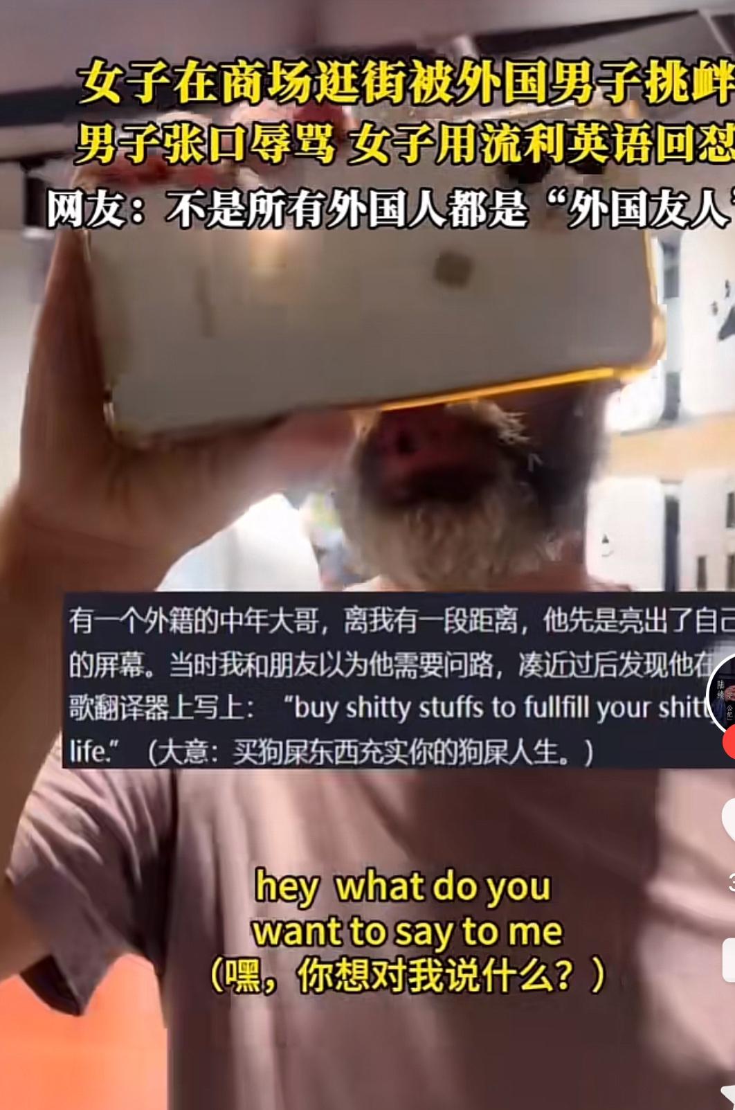 一名女子在国内逛商场突然遭到老外无缘无故的挑衅起初他们以为老外想要问路，结果看