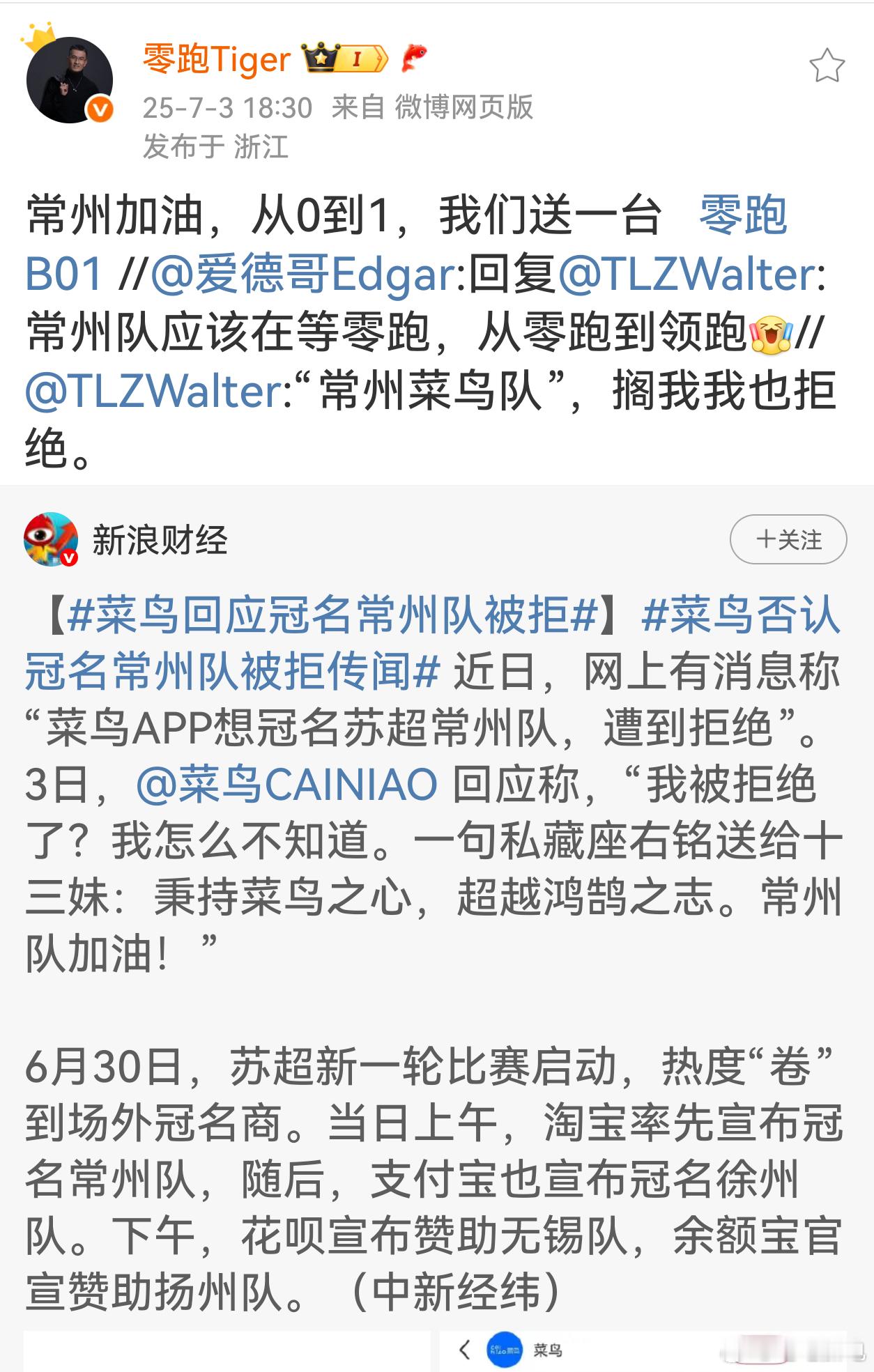 零跑祝常州队从0起跑在给网友的留言中说，如果常州队能进一球，就送一台零跑B01，