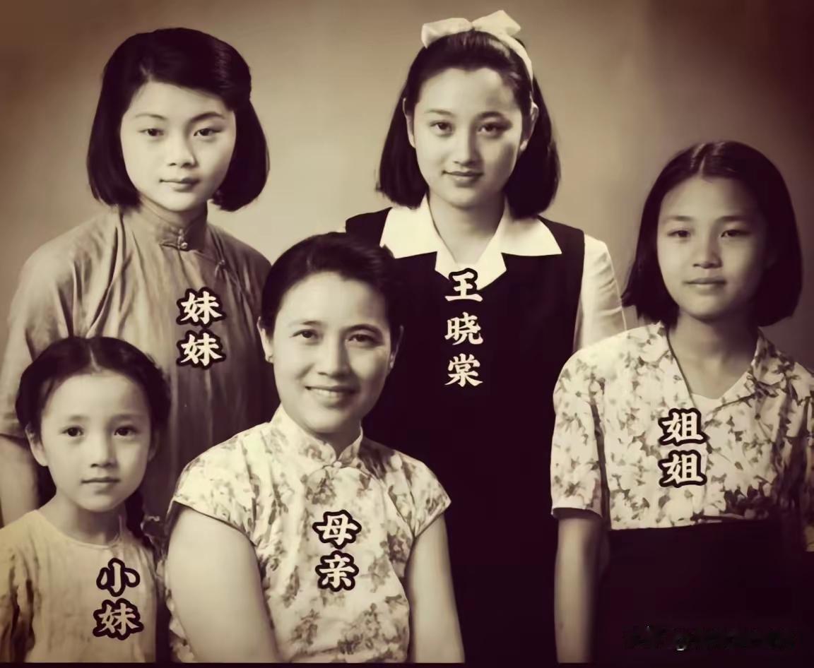 网上疯传的一张王晓棠年轻时的全家福照片太绝了！照片里，王晓棠穿着朴素的深色外套，