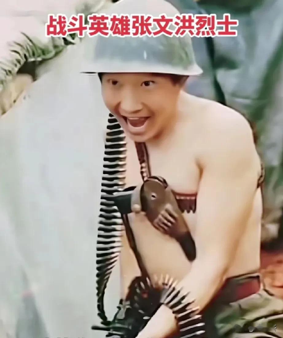 一等功臣——张文洪烈士28岁的他在老山前线，战友不断牺牲时，提起机枪冲出战壕，