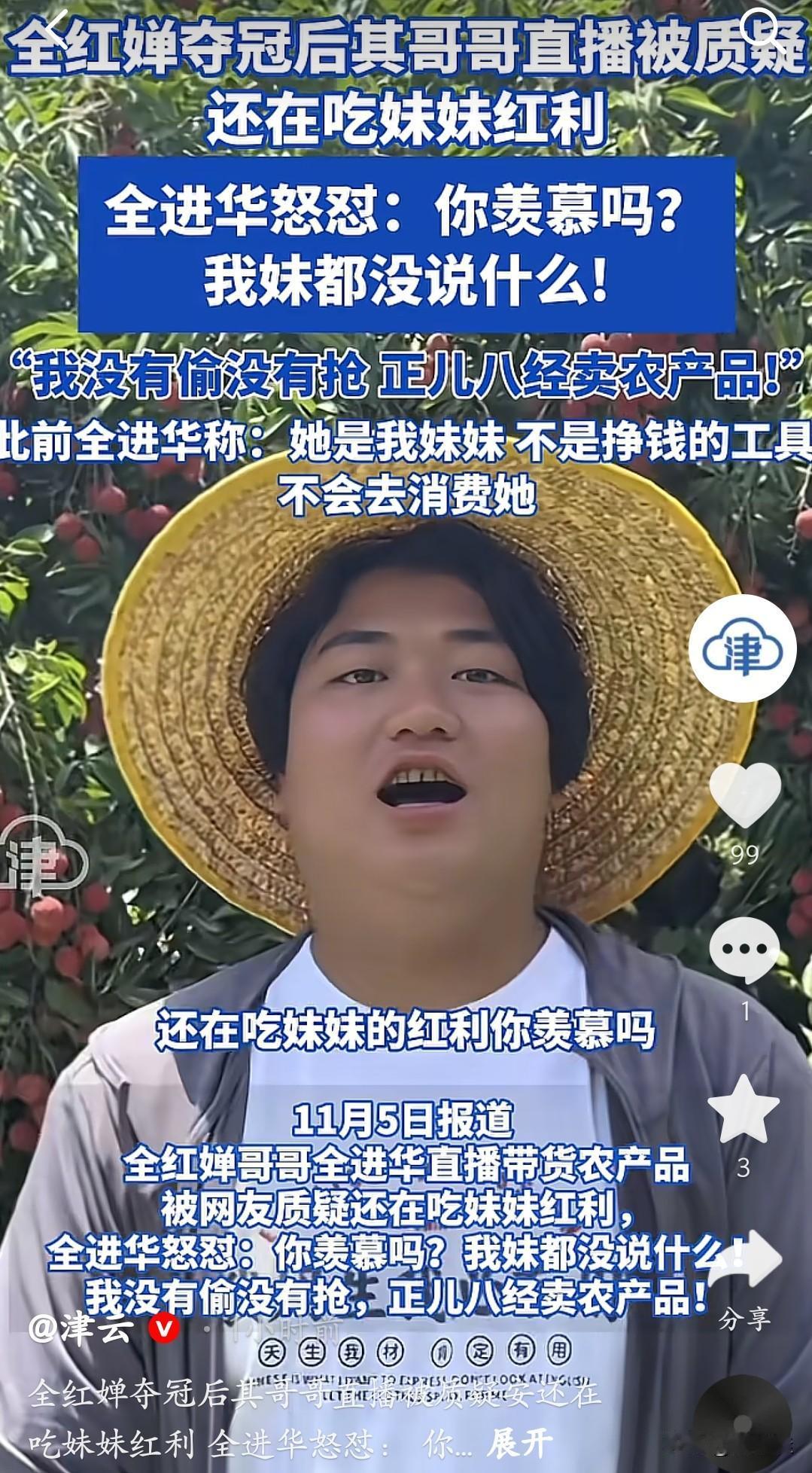 全红婵哥哥怼的好！人家一没偷二没抢，正儿八经卖农产品，凭啥不能靠自己本事赚钱？全