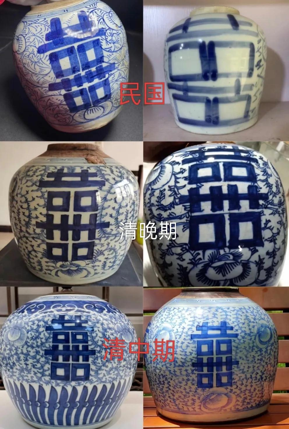 清代瓷器青花喜字罐断代技巧，瓷器鉴定知识科普，日常分享。瓷器晚清青花瓷器瓷器