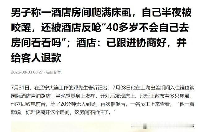 上海，男子入住了一家酒店，宽衣解带掀开被窝后，男子就疲惫的入睡了。可是半夜却被痒