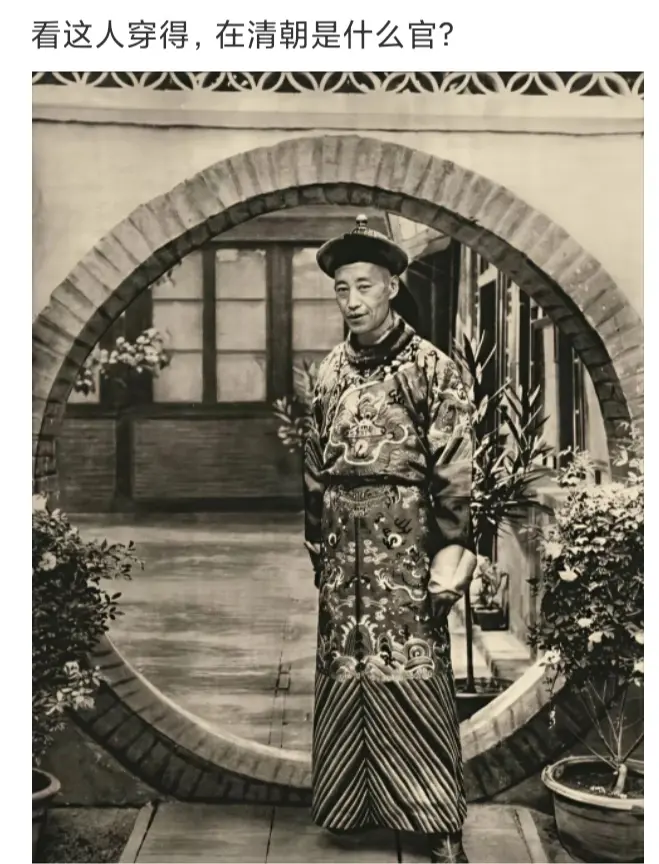 看这人穿着，在清朝这是什么官？