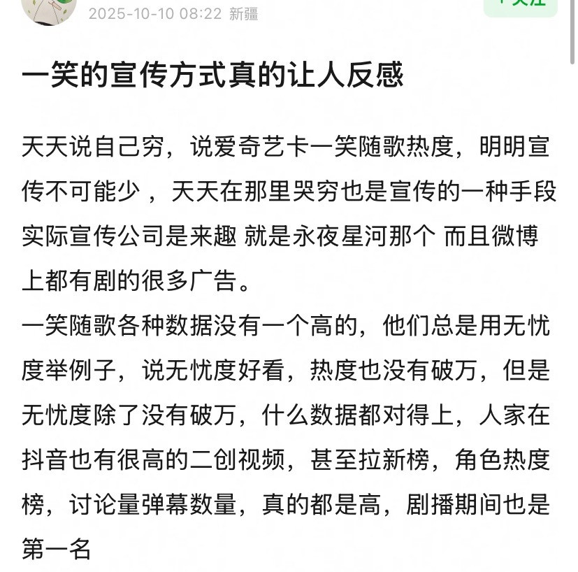 一笑随歌的卖惨式yx网友并不买单，已经被吐槽了……一笑随歌​​​