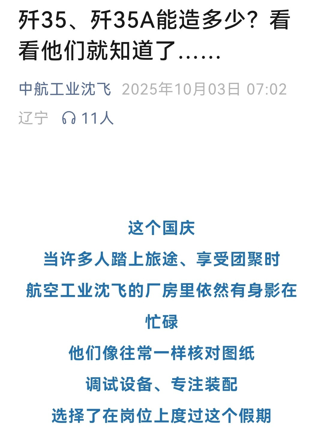 2025国庆节沈飞：歼35、歼35A能造多少？看看他们就知道了……这个国庆当许多