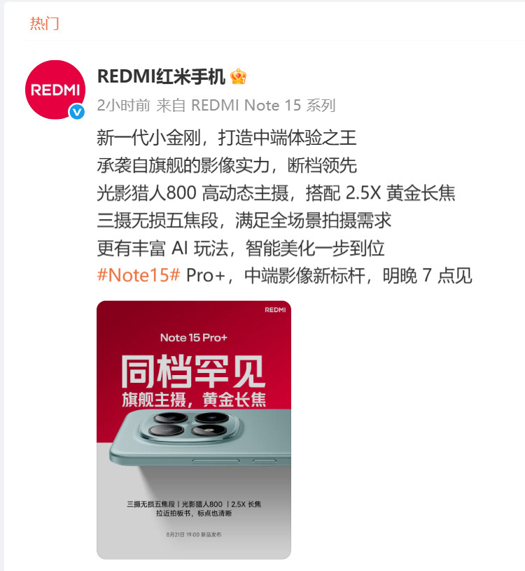 Note15Pro+作为中端机定位，影像提升这么大！旗舰同款光影猎人800+2