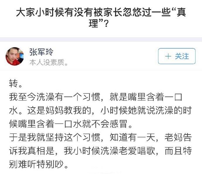 大家小时候有没有被家长忽悠过一些“真理”？[笑着哭]​​​