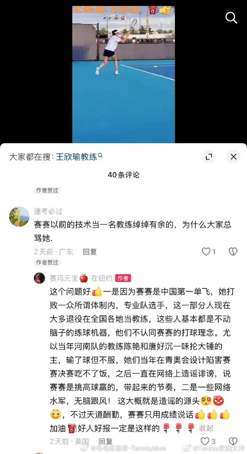 郑赛赛妈妈为郑赛赛正名。爆料青奥赛决赛不让郑赛赛吃饭。并表示郑赛赛的打法不被国内