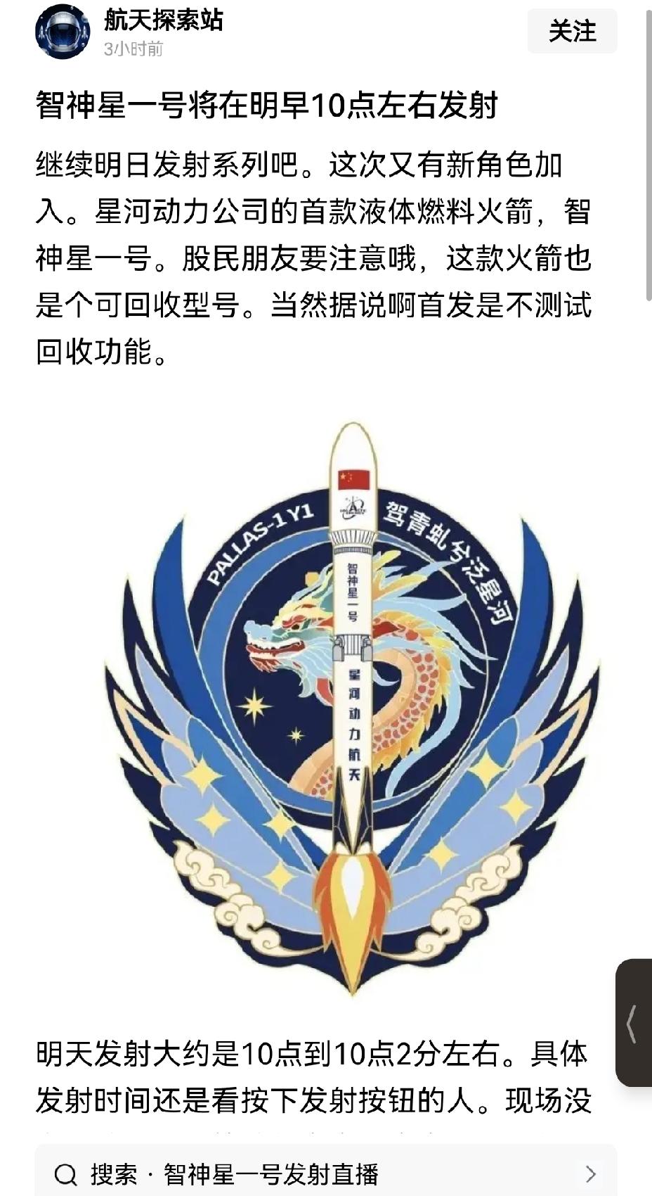 【预祝智神星一号9月1号上午发射圆满成功】预祝智神星一号顺利升空，这可是星河动