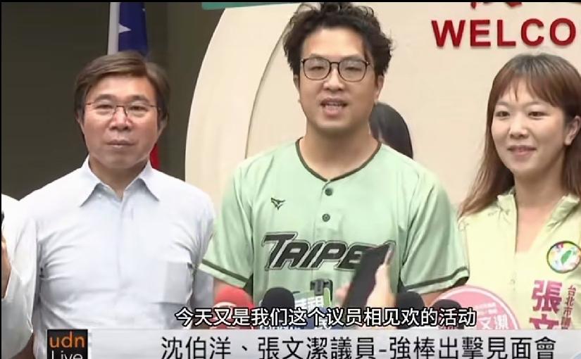 沈伯洋又跳出来要求别人“认错”——大罢免时的账，你自己先算清了吗？沈伯洋今天