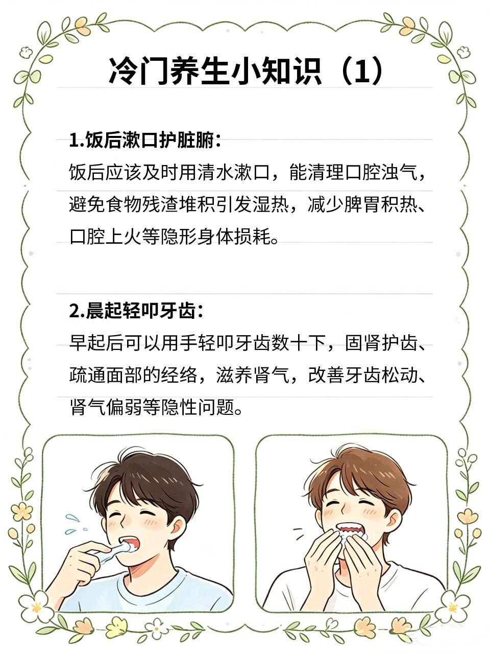 冷门养生小知识，懂的人都在悄悄坚持很多不起眼的冷门养生小习惯，看似简单，却能精