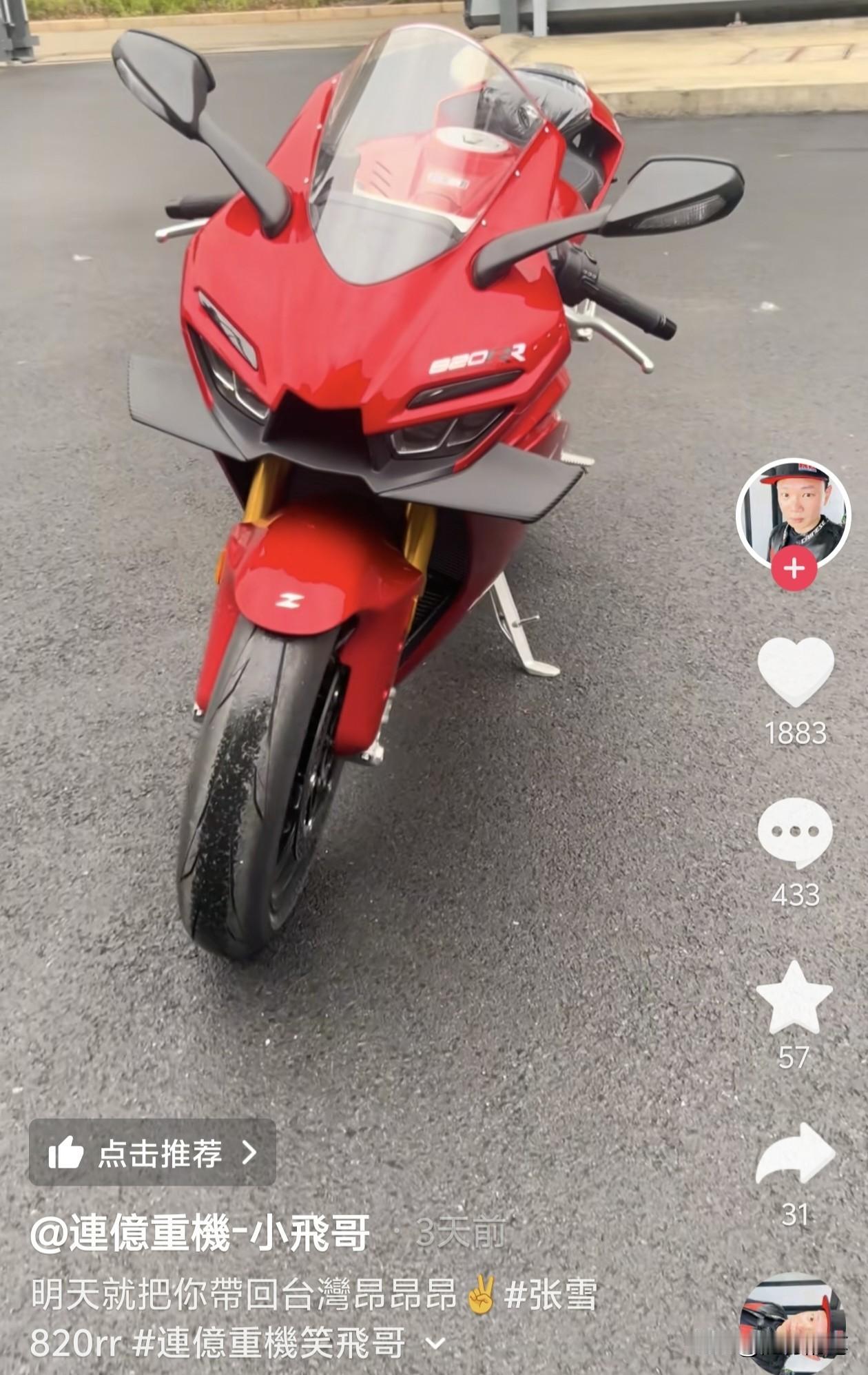 知道张雪机车在台湾很火，但没想到会火到这种程度。近日有台湾同胞专门来到大陆购