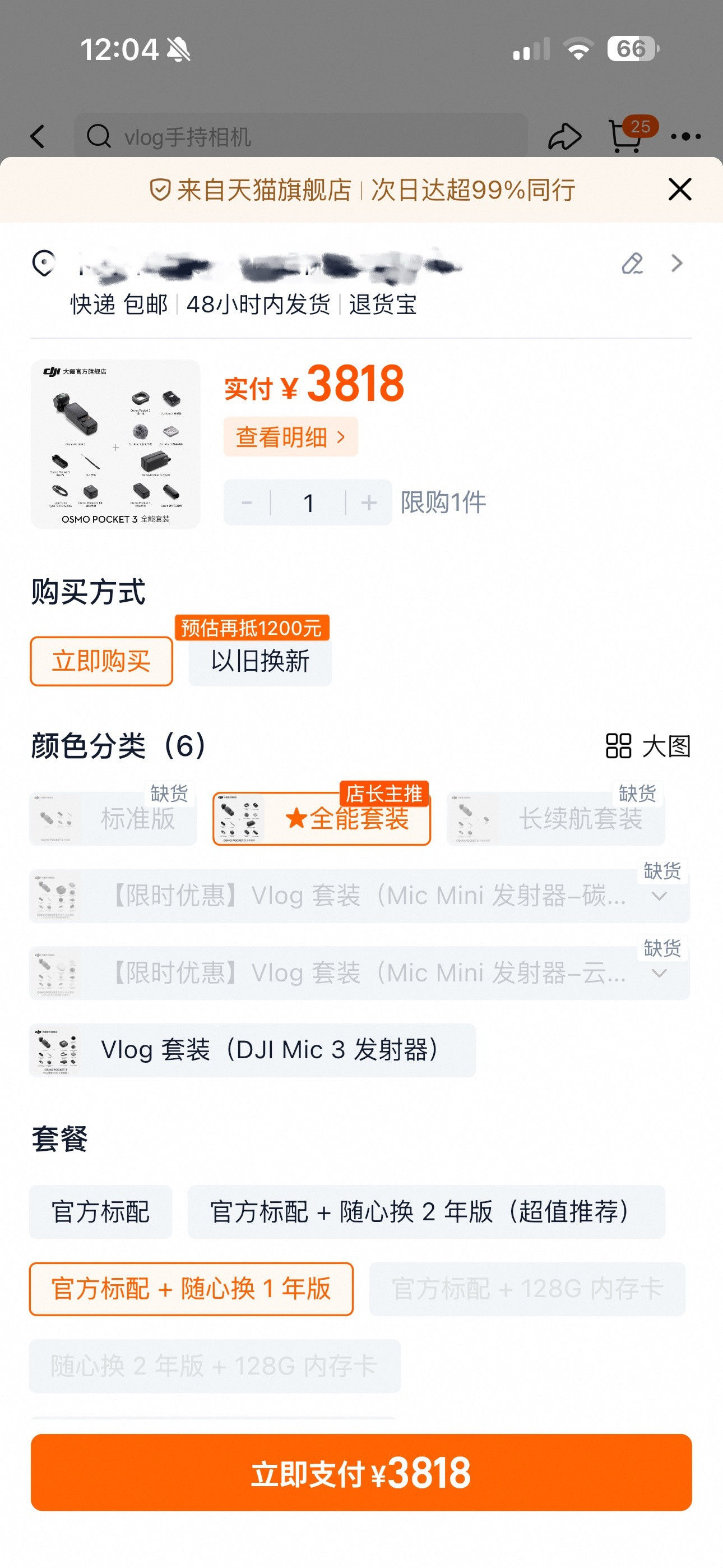 大疆pocket3调价真的挺狠的，现在全能套装+1年焕新，都不到3900[笑