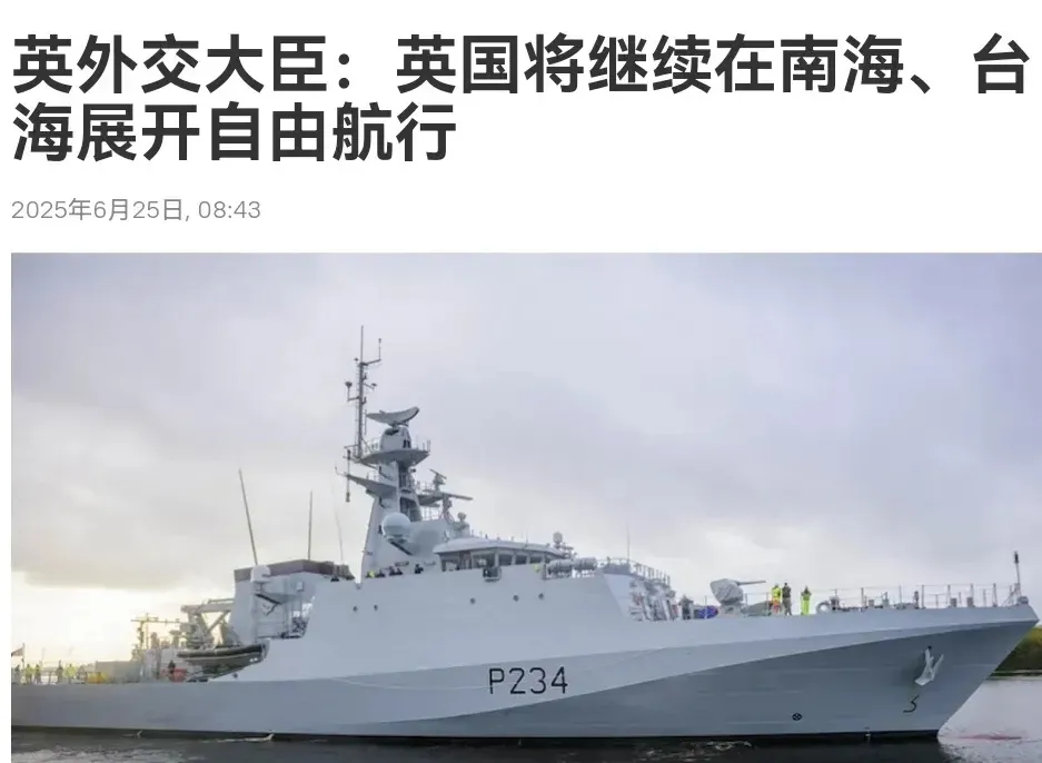 英国喊话中国！6月25日，据外媒报道，英国外交大臣拉米指出尽管中方已明确表达不