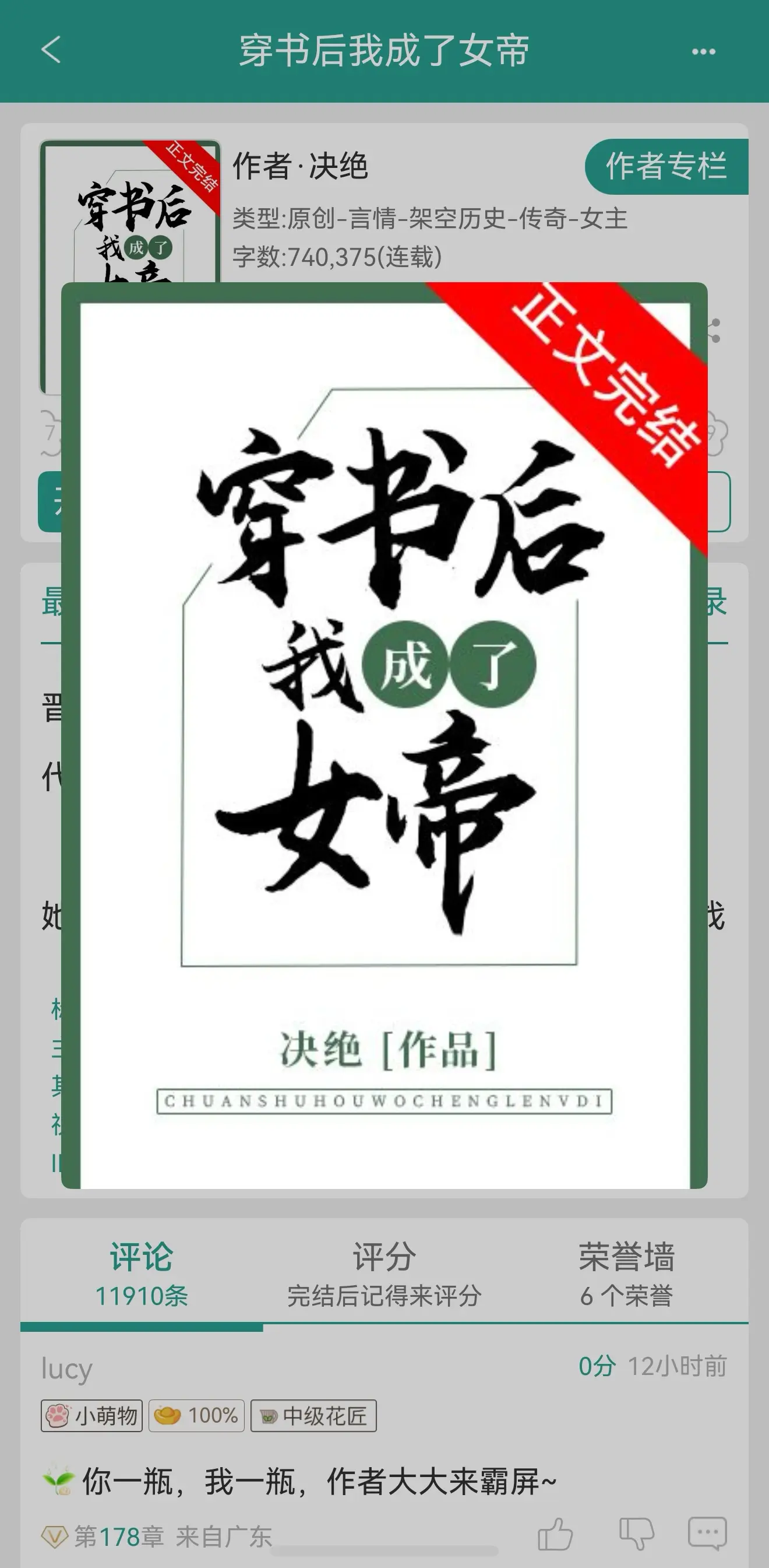 穿书后我成了女帝。作者PS阅读指南: 1、背景参考三国和魏晋时期,不考...