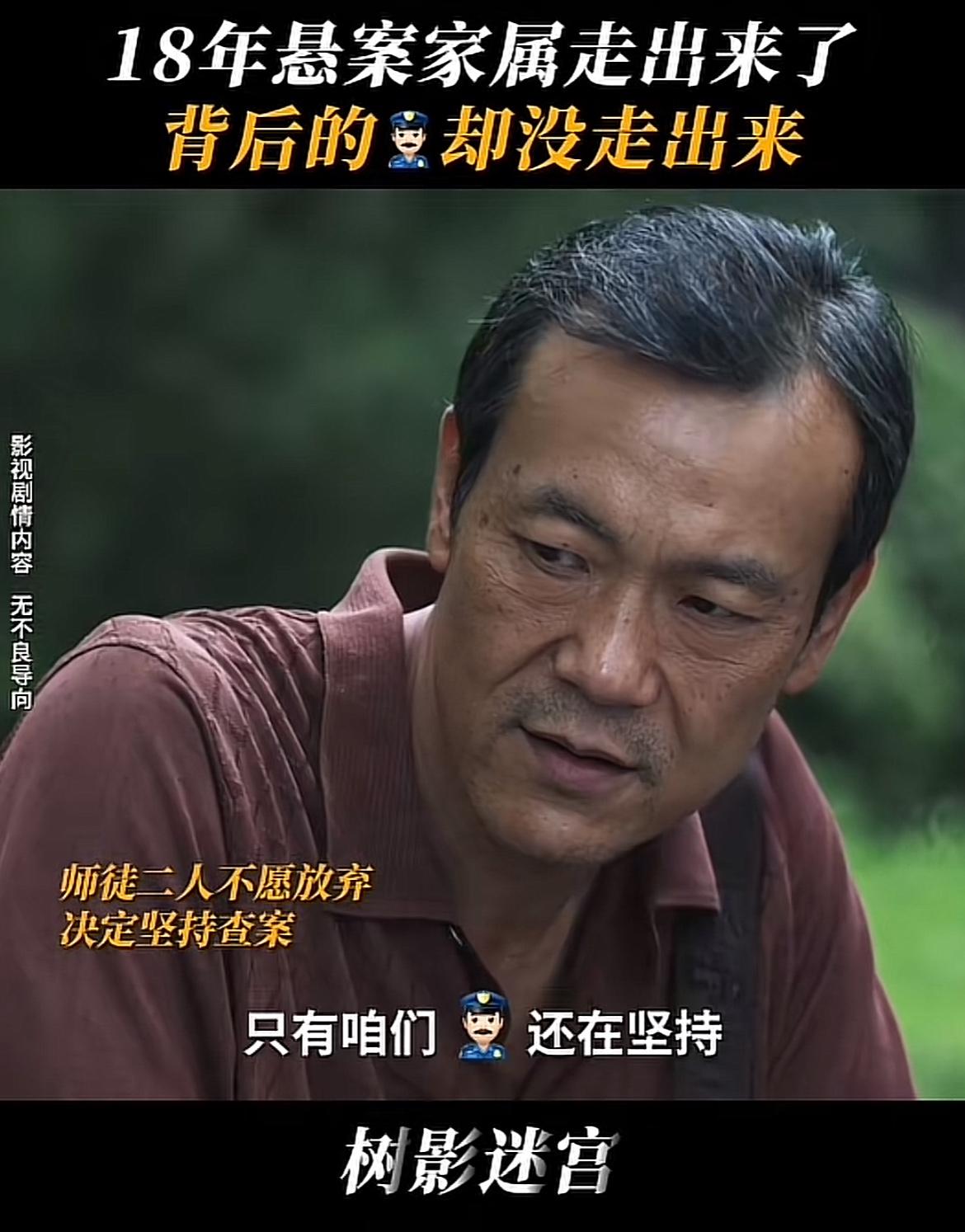 刚刚看完由廖凡、尹昉主演的刑侦悬疑剧《树影迷宫》第五、六集，一上来是2012年这