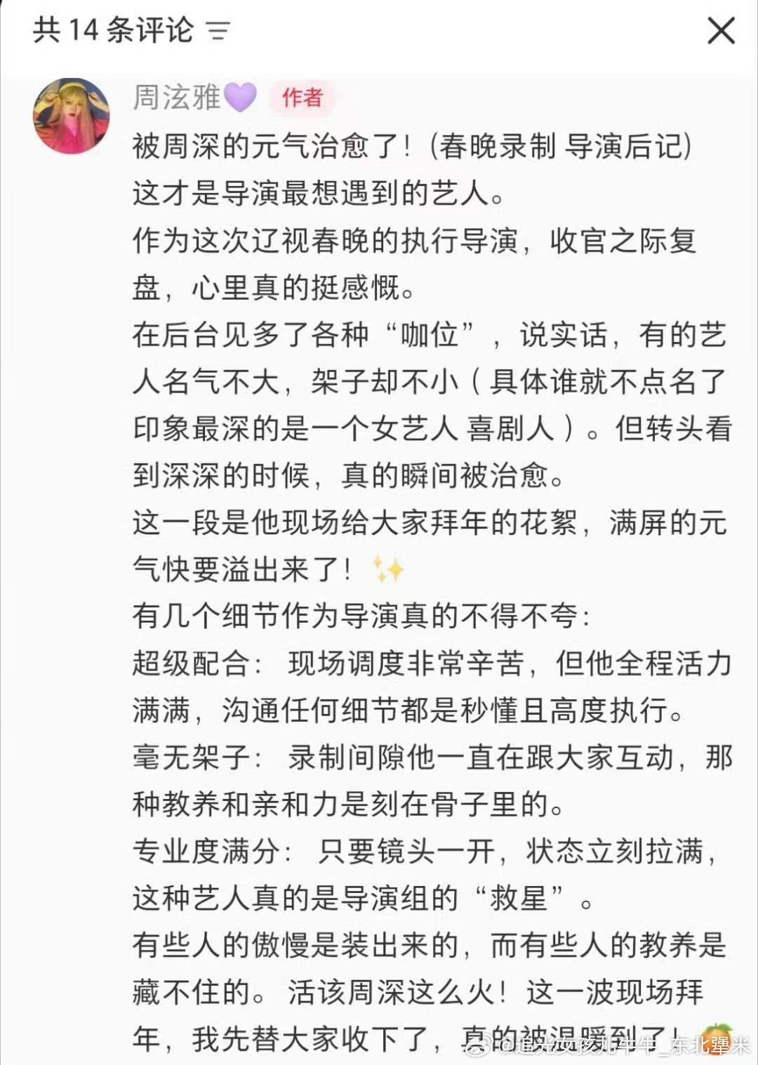 周深周深牵起的是团圆周深魔术说明书实锤了每一个跟他合作过得人都在说他好真诚打