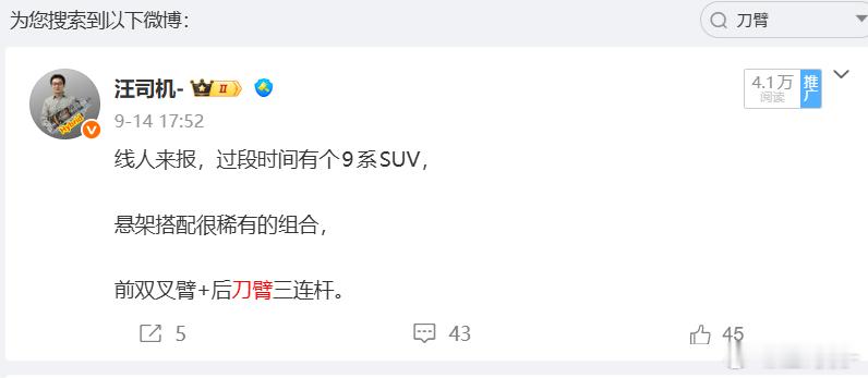 双叉臂+刀臂3连杆，到时候看看是不是这台车